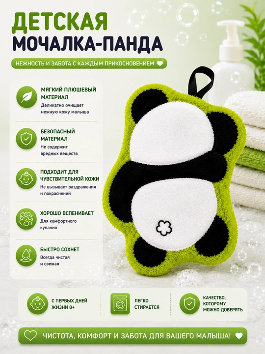 Bolalar uchun panda shaklidagi mochalka – yumshoq parvarish va qulaylik
