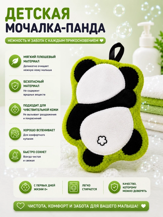 Bolalar uchun panda shaklidagi mochalka – yumshoq parvarish va qulaylik