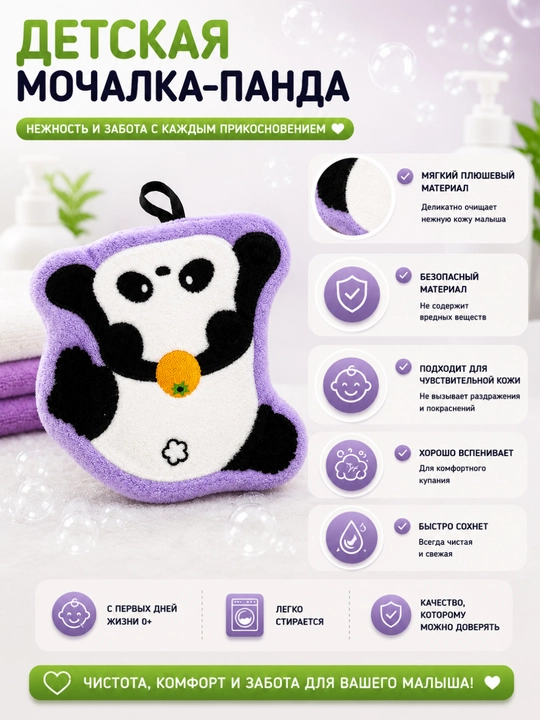 Детская мочалка-панда – мягкий уход и комфорт для малыша - 