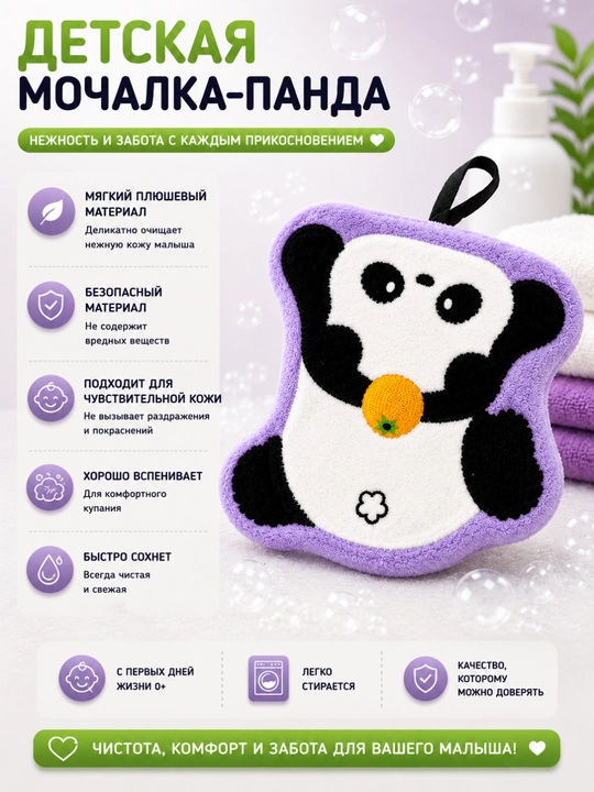 Bolalar uchun panda shaklidagi mochalka – yumshoq parvarish va qulaylik