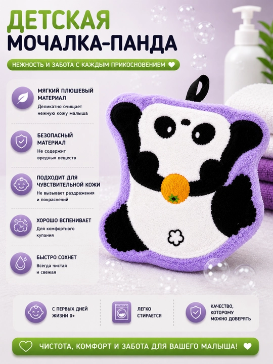 Bolalar uchun panda shaklidagi mochalka – yumshoq parvarish va qulaylik