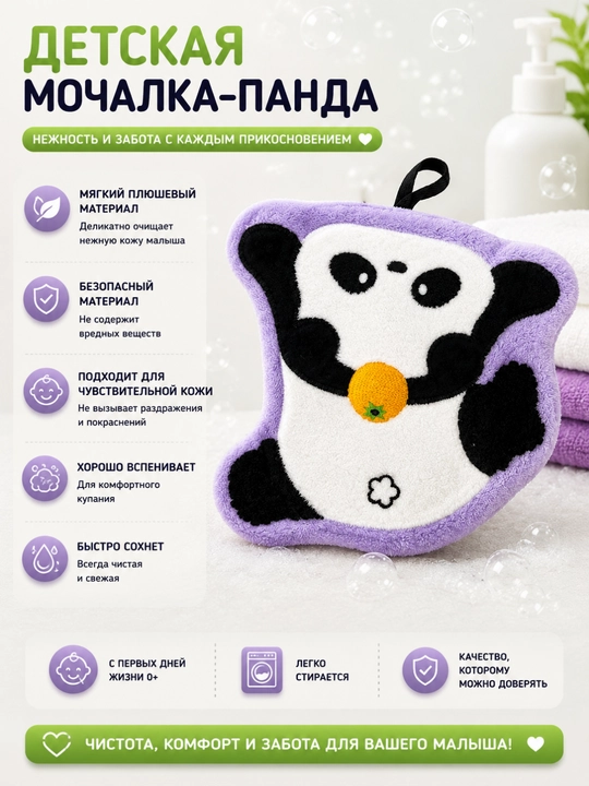 Bolalar uchun panda shaklidagi mochalka – yumshoq parvarish va qulaylik