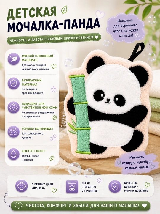 Bolalar uchun panda shaklidagi mochalka – yumshoq parvarish va qulaylik