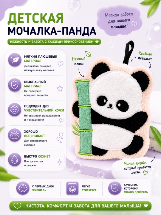 Bolalar uchun panda shaklidagi mochalka – yumshoq parvarish va qulaylik