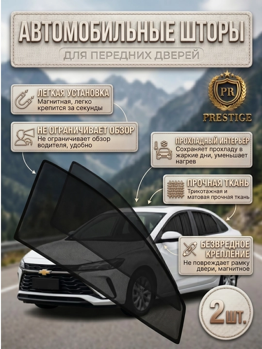 Chevrolet yon oyna pardasi, quyoshdan 40-50% himoya, tez o'rnatish