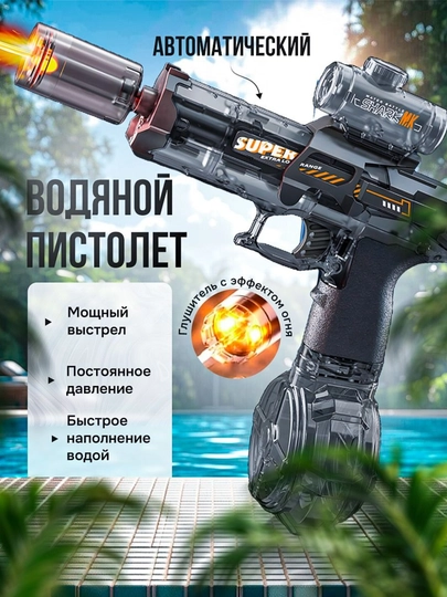 Электрический водяной пистолет с подсветкой — FAMARK-SUVPISTOLETKICHIK
