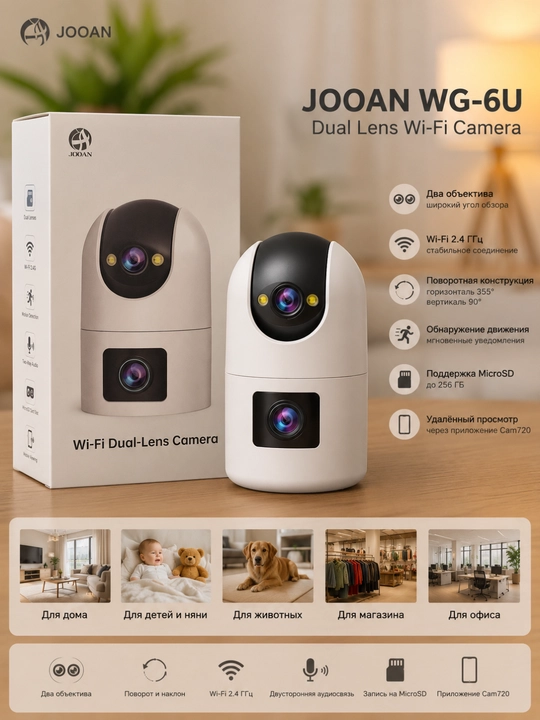 Wi-Fi IP Kamera JOOAN WG-6U Dual Lens 6MP