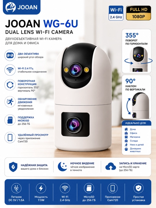 Wi-Fi IP Kamera JOOAN WG-6U Dual Lens 6MP - 