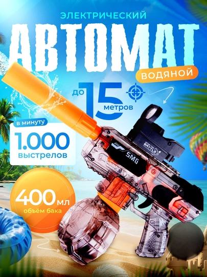 Электрический водяной автомат для детей — FAMARK-SUVPISTOLETKATTA