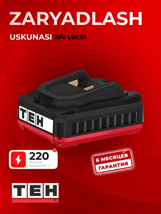 Зарядное устройство TEH LBC01, зарядка, портативное, USB, 20В