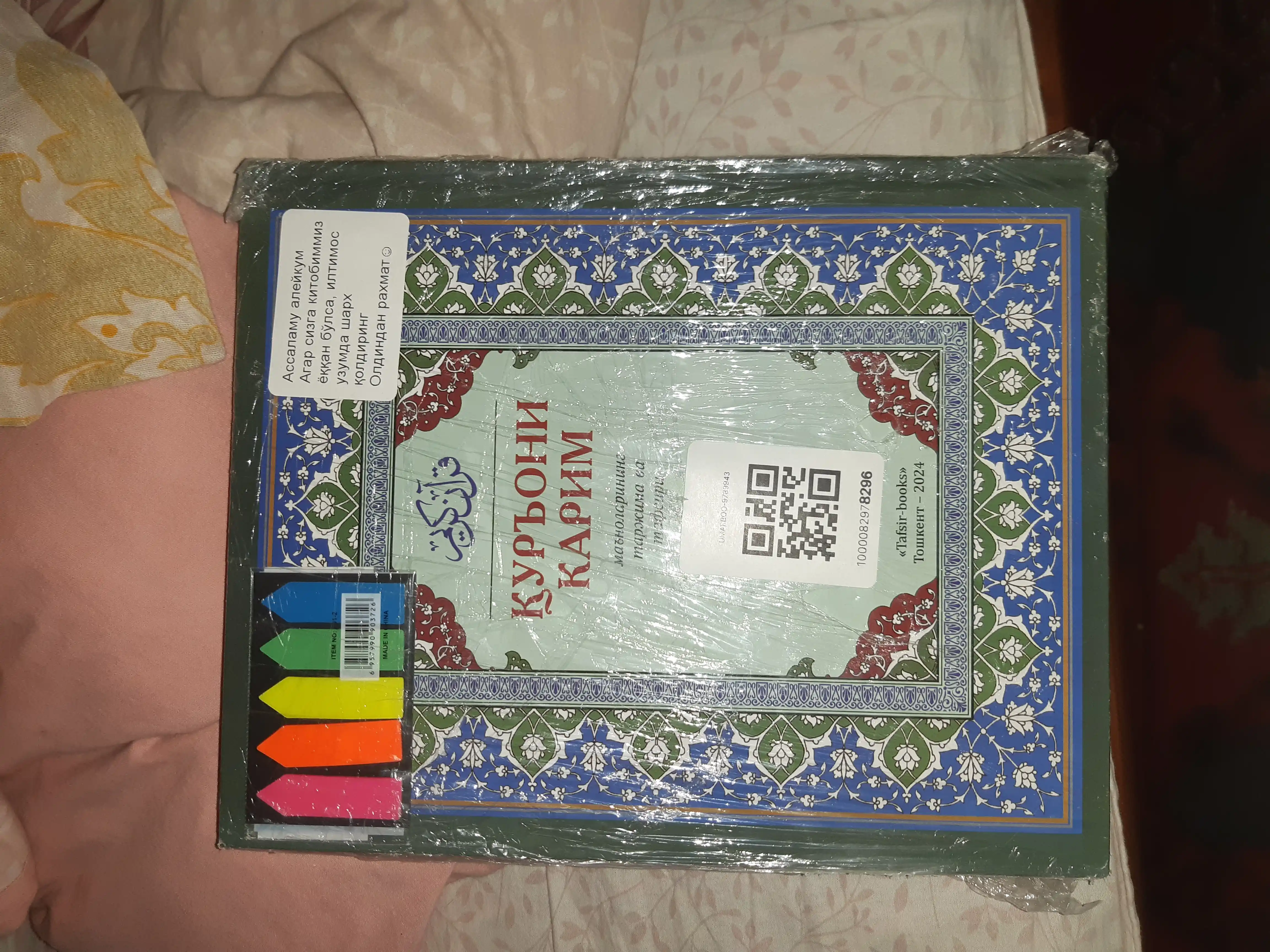 Quron kitob Tafsiri Hilol, islomiy va diniy kitoblar