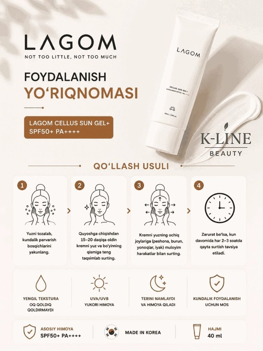 LAGOM Cellus Sun Gel SPF50+ PA++++ Солнцезащитный увлажняющий гель для лица, 40 мл