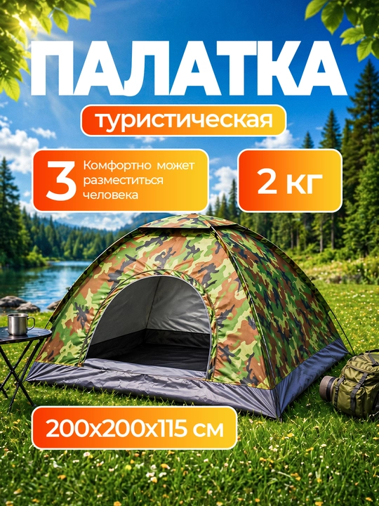 Палатка туристическая 4-6 местная, водонепроницаемая - 