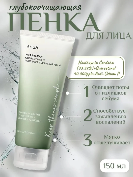 Anua Heartleaf Cleansing Foam, мягкая очищающая пенка для лица