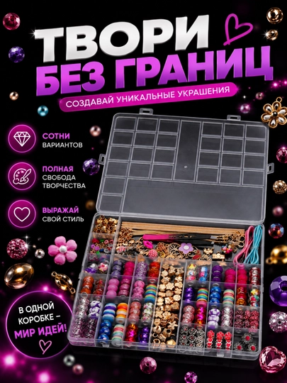 Набор для создания браслетов и брелков, из бус и бисера — SETMAG-DAR1-РОЗОВ