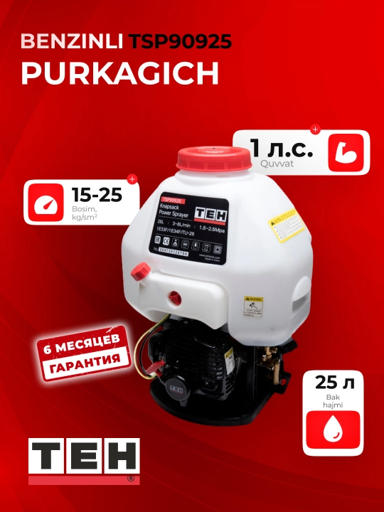 Опрыскиватель бензиновый садовый TEH TSP90925