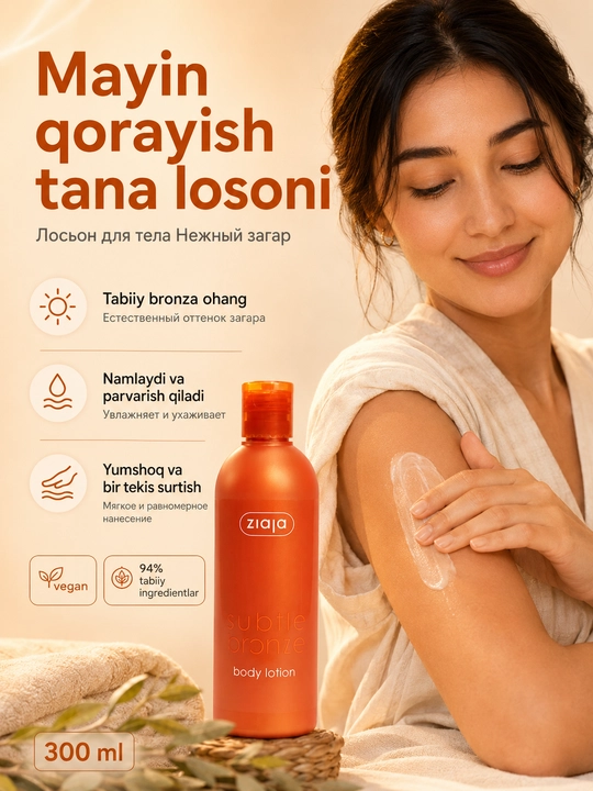 Лосьон-автозагар для тела Ziaja Subtle Bronze, бронзирующий, увлажняющий, 300 мл - 