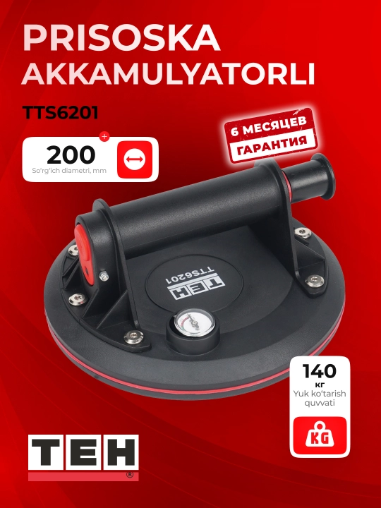 Присоска ручная TEH TTS6201, подъемность до 140кг