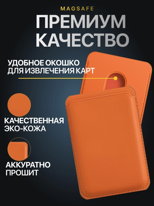 iPhone uchun MagSafe kartxolder, bank kartalari uchun