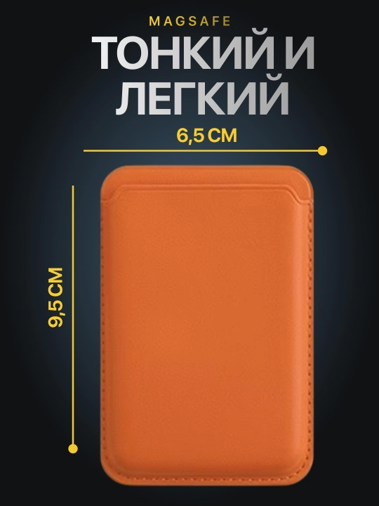 iPhone uchun MagSafe kartxolder, bank kartalari uchun