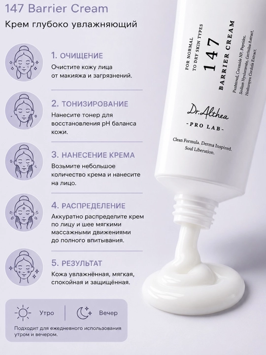 Dr. Althea 147 Cream & 345 kremi – Tinchlantiruvchi, tiklovchi, antiakne yuz kremi, 50 ml