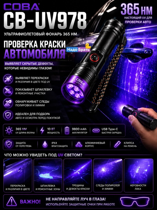 COBA CB-UV978 ultrabinafsha fonar 365nm 10W USB Type-C akkumulyatorli