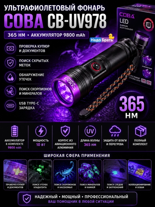 COBA CB-UV978 ultrabinafsha fonar 365nm 10W USB Type-C akkumulyatorli