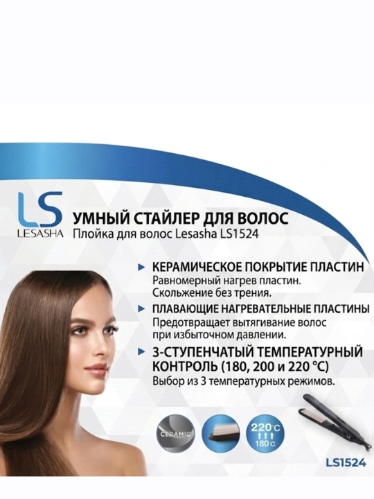 Professional soch to‘g‘rilagich dazmol Lesasha LS1524, Tailand mahsuloti