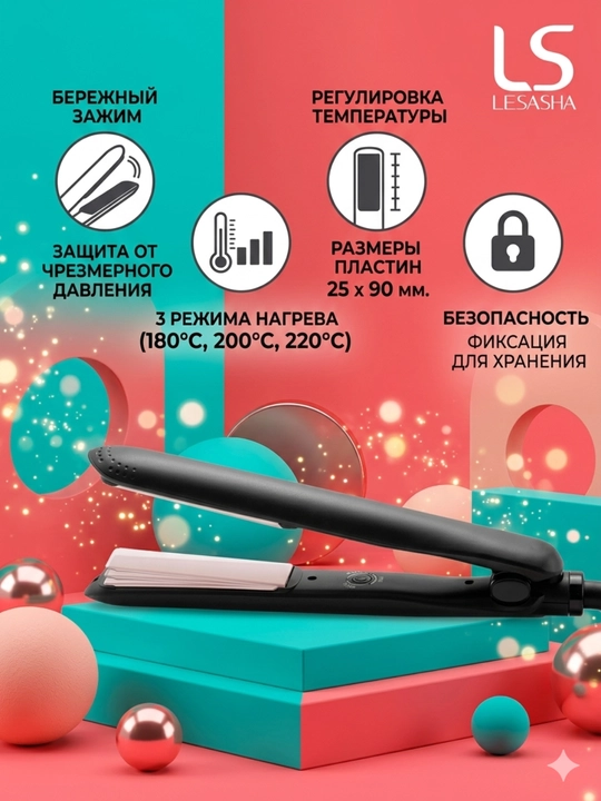 Professional soch to‘g‘rilagich dazmol Lesasha LS1524, Tailand mahsuloti