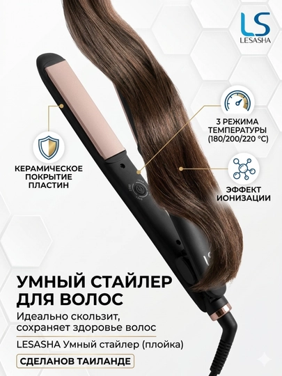 Professional soch to‘g‘rilagich dazmol Lesasha LS1524, Tailand mahsuloti - 