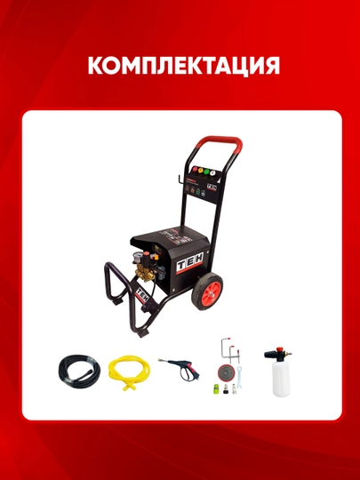 Мойка высокого давления TEH TPW4350T, 3.5 кВт, 120 бар