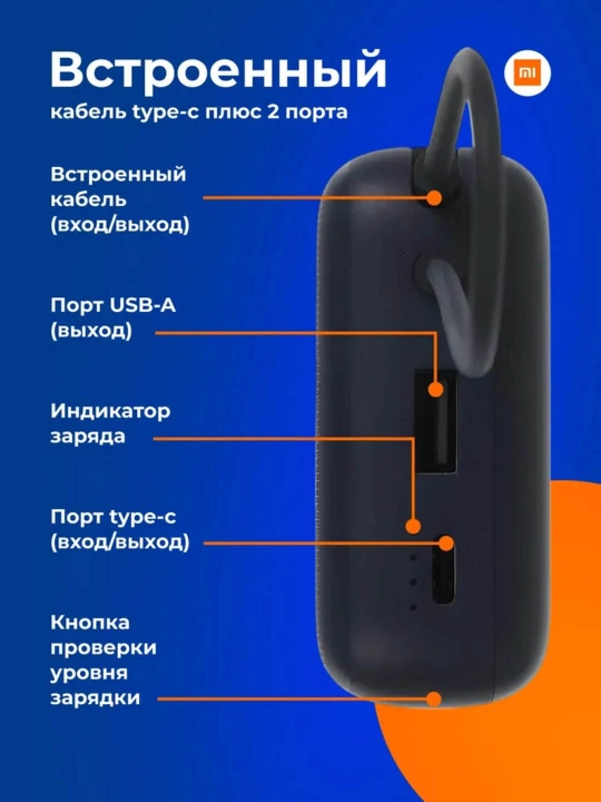 Xiaomi Внешний аккумулятор повербанк с проводом, 20000 мАч, 33 Вт