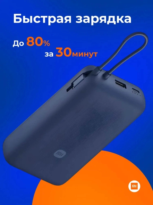 Xiaomi Внешний аккумулятор повербанк с проводом, 20000 мАч, 33 Вт