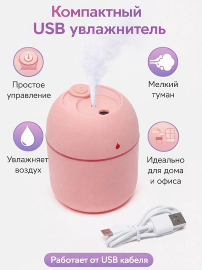 Увлажнитель воздуха с подсветкой, портативный, ультразвуковой, бесшумный аромадиффузор — AKMAL12-NAMLAGICH