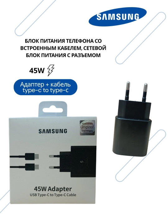 Быстрое зарядное устройство Samsung 45W  с кабелем Type-C - 