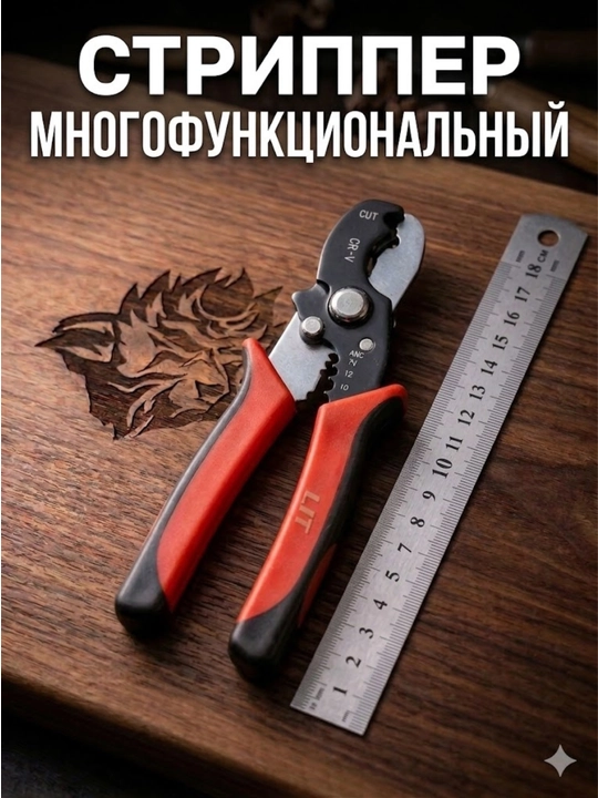 Ko‘p funksiyali sim qirg‘ich STRIPPER 18sm - 