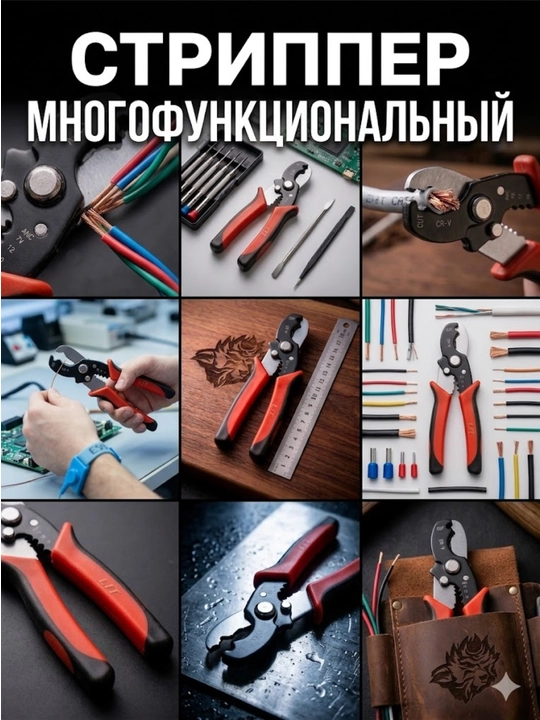Стриппер Многофункциональный 18см