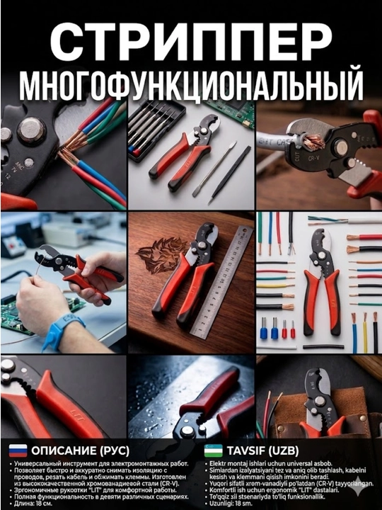Стриппер Многофункциональный 18см