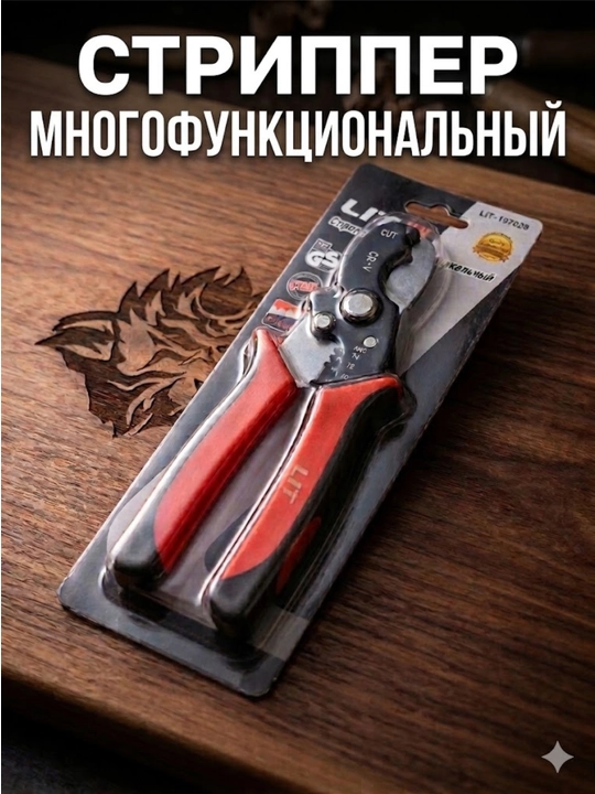 Стриппер Многофункциональный 18см