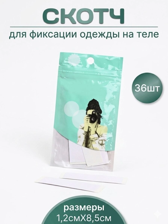 Kiyim uchun ikki tomonlama yopishqoq tasma (skotch), tana uchun qulay