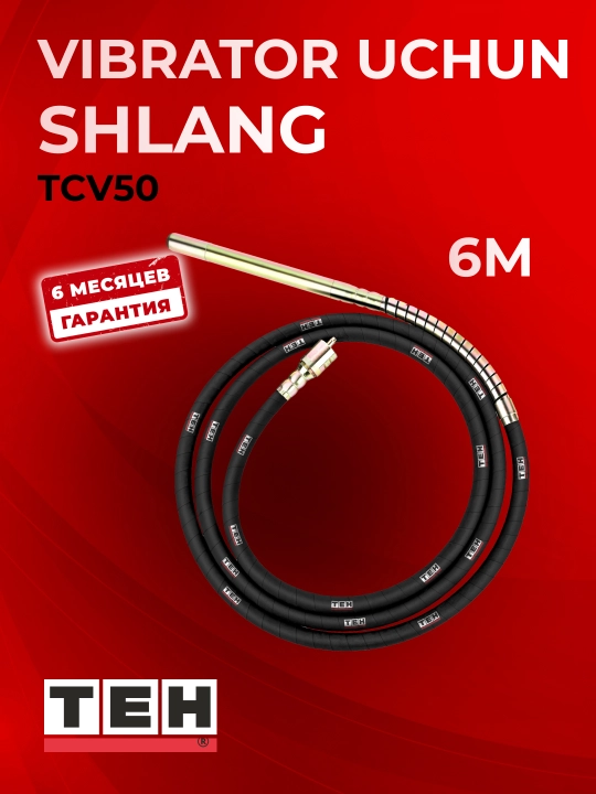 TEH TCV50 vibrator uchun shlang, 6 m
