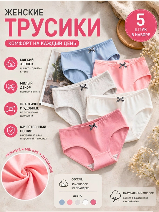 Женские трусы - 