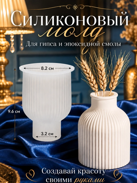 Silikon qolip, gullar uchun guldon, guldon qolipi, gips va smola uchun mold