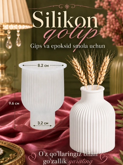 Силиконовая форма, ваза для цветов, молд вазочка, для гипса, смолы — MYART-СМВАЗА2-БЕЖЕВ