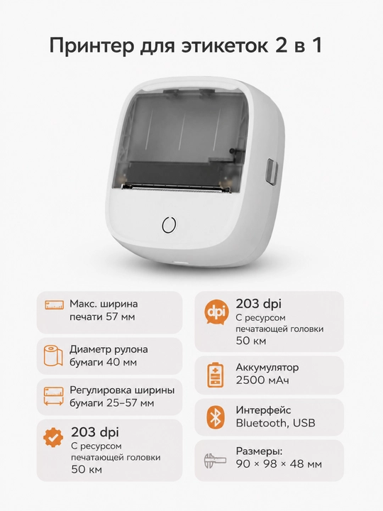 Termoprinter 2-in-1 (chek + stiker) с Bluetooth