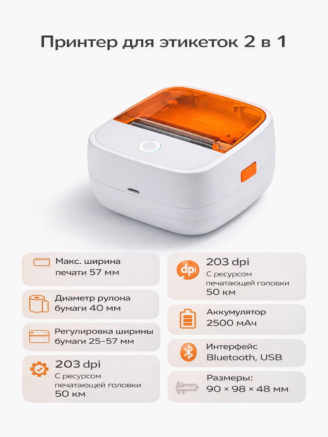 Termoprinter 2-in-1 (chek + stiker) с Bluetooth