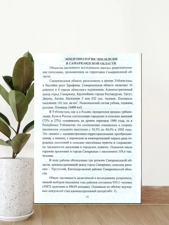 Книга Эпилепсия и эпилептические пароксизмы в гериатрии — Н.Н. Абдуллаева, ГЭОТАР