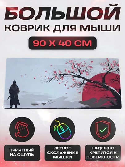Большой игровой коврик для мыши и клавиатуры, настольный компьютерный коврик, 40×90 см — MPLUSS-KOVRIK4090NEW-АЛЫЙ