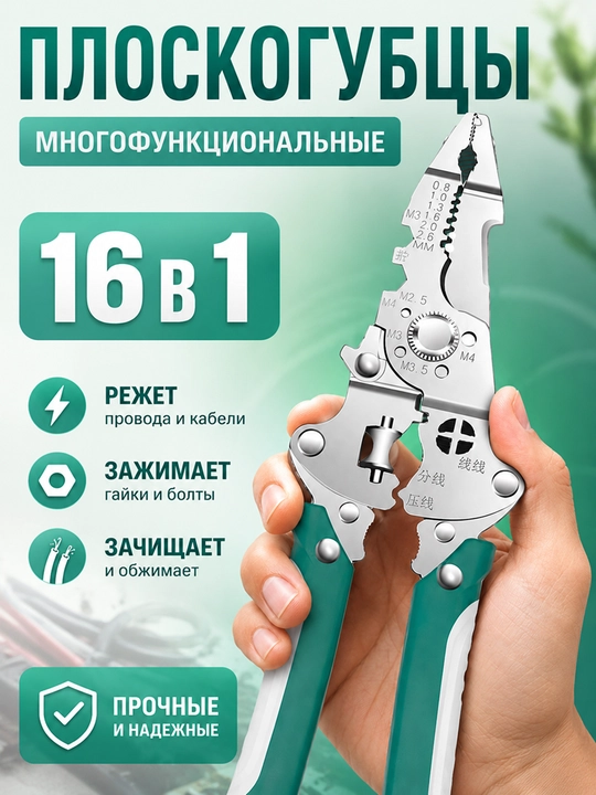 Ustalar va havaskorlar uchun universal 16 funksiyali kabel va sim asbobi - 