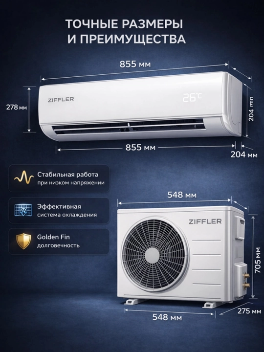 Кондиционер Ziffler 12 DC Inverter, R32 Freon, 135-265 V + Ten